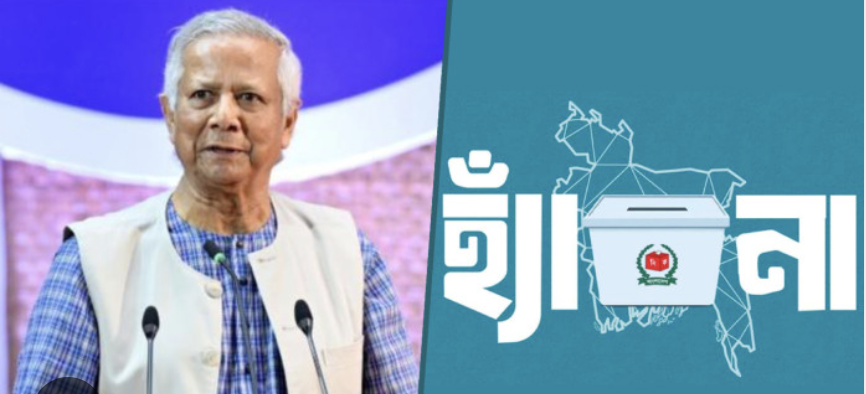 'হ্যাঁ' জয়ী হলেও ভিন্নমতের কারণে জুলাই সনদের বাস্তবায়নে চ্যালেঞ্জ সৃষ্টি হবে!